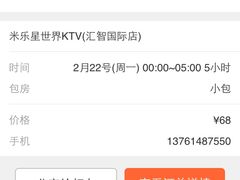 -米乐星世界KTV