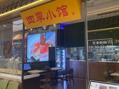 -四季小馆·地道北京小吃(广百店)