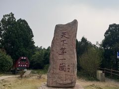 -抱犊崮国家森林公园