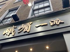 -峨嵋一派