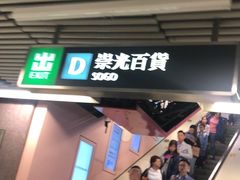 -崇光百货(铜锣湾店)