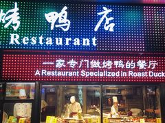 -四季小馆·地道北京小吃(广百店)