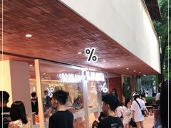 -% Arabica阿拉比卡咖啡(武汉天地店)