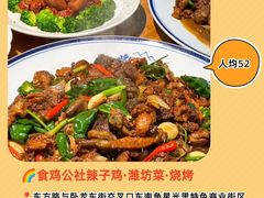 -食鸡公社辣子鸡·潍坊菜·烧烤