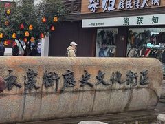 -衣裳街历史文化街区