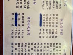 菜单-姚家豆花