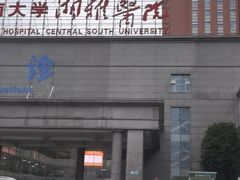 -中南大学湘雅医院