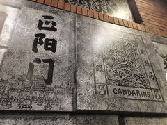-局气烤鸭·北京菜(前门店)
