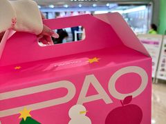 -PAOPAO Bakery&Café(港汇店)