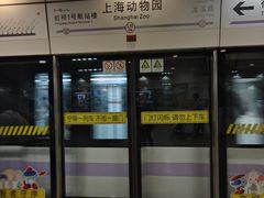 -上海动物园(地铁站)