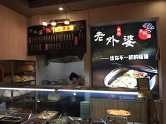 -老外婆本帮面(塔城路店)