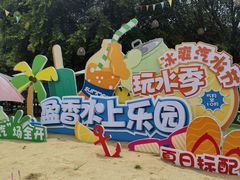 -盈香心动乐园