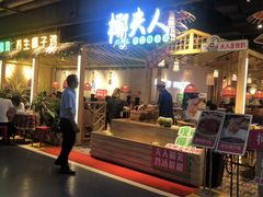 门面-椰夫人·养生椰子鸡(黄埔时代城店)