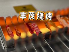 -丰茂烤串(外滩星荟中心店)