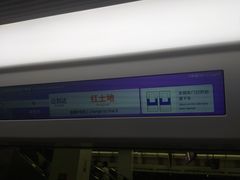 -红土地(地铁站)