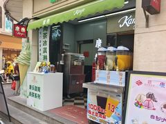 -康乐(滨江道店)