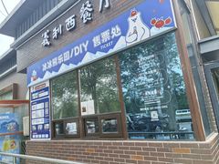 -百年义利(北兴路店)