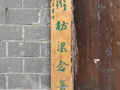 -乾州古城