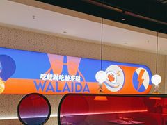 -蛙来哒(大汉悦中心店)