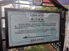 -葑门横街