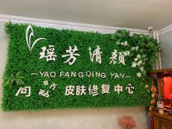 -宜肤清颜专业祛痘问题肌修护