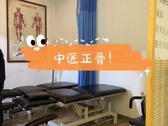 -憼安跌打·中医诊所(福田梅林店)