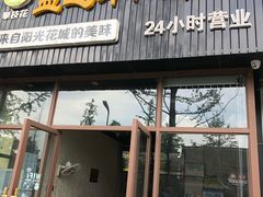 门面-攀枝花·任德琼·盐边羊肉米线