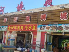 -老街冷水鱼烧烤(河堤夜市店)