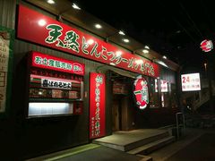 -一兰拉面(千叶店（C-one内）)