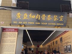 -黄亚细肉骨茶(仰光路店)