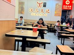 -江三王记牛杂馆(总店)