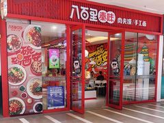 -万科美好广场