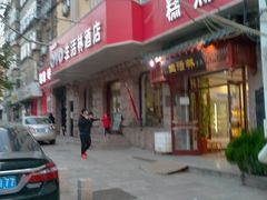 门面-生活林(河北路店)