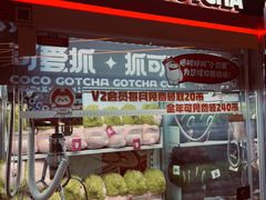 -可爱抓 COCO  GOTCHA(天津鹏欣水游城店)