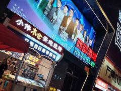 -西部酒城