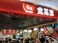 门面-食其家·牛丼咖喱(太阳宫店)