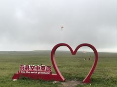 -空中草原