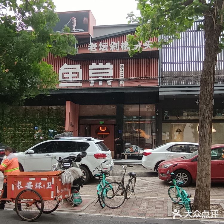 鱼棠·剁椒鱼头光明渔港体验店