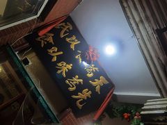 -管记水席老店(仙果市街店)