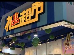-大玩家超乐场(锦华路万达店)