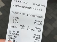 账单-蟹道乐(道顿堀本店)