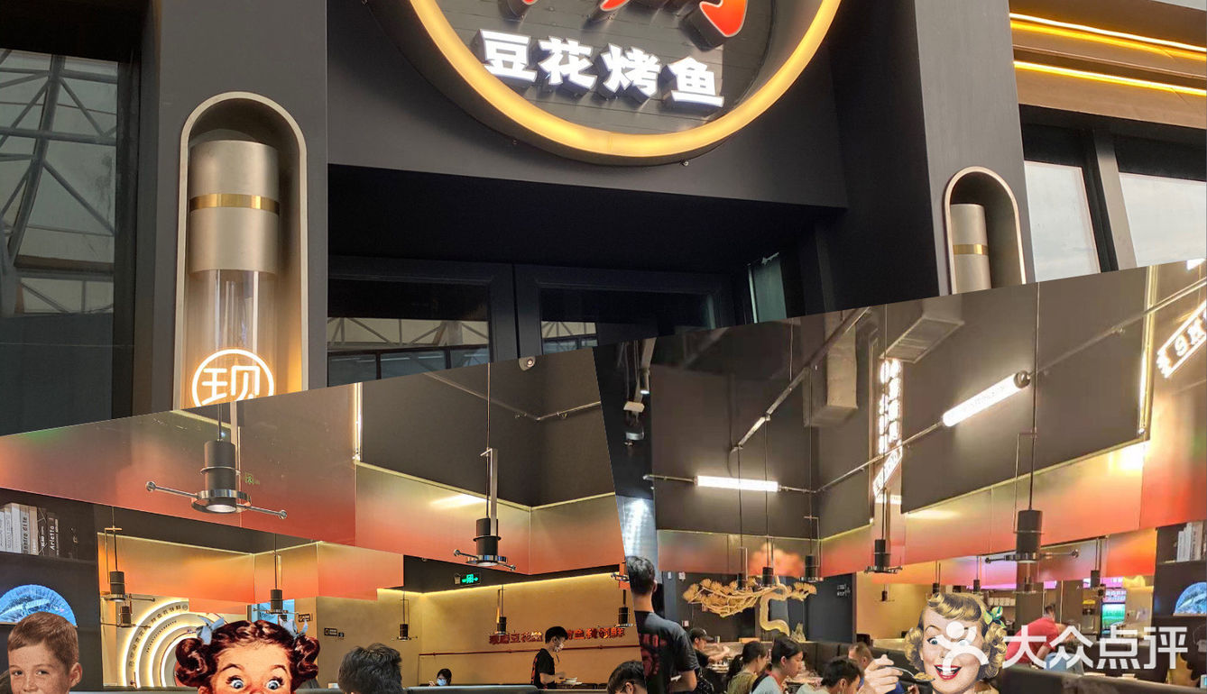 广州探店｜板砖豆花烤鱼，我来啦‼️
