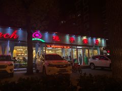-桃子餐厅·天津菜(红星路直营店)