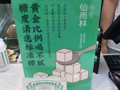 -仙雨林·奶茶鲜果茶(书院巷店)