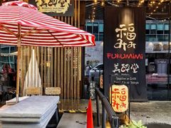 -Fukumimi·美醉堂 居酒屋(金尚店)