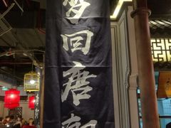 门面-遇见长安(兰州中心店)