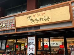 -72街荷叶饭(丽影广场店)