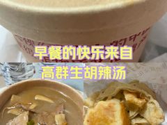 -高群生胡辣汤(亚运村店)