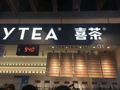 门面-喜茶(上海正大广场店)
