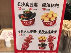 -黑色经典臭豆腐·湖南特产(太平街口店)